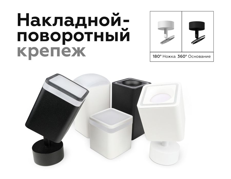 Крепеж накладной поворотный для корпуса светильника DIY SPOT Base A2202_AMB