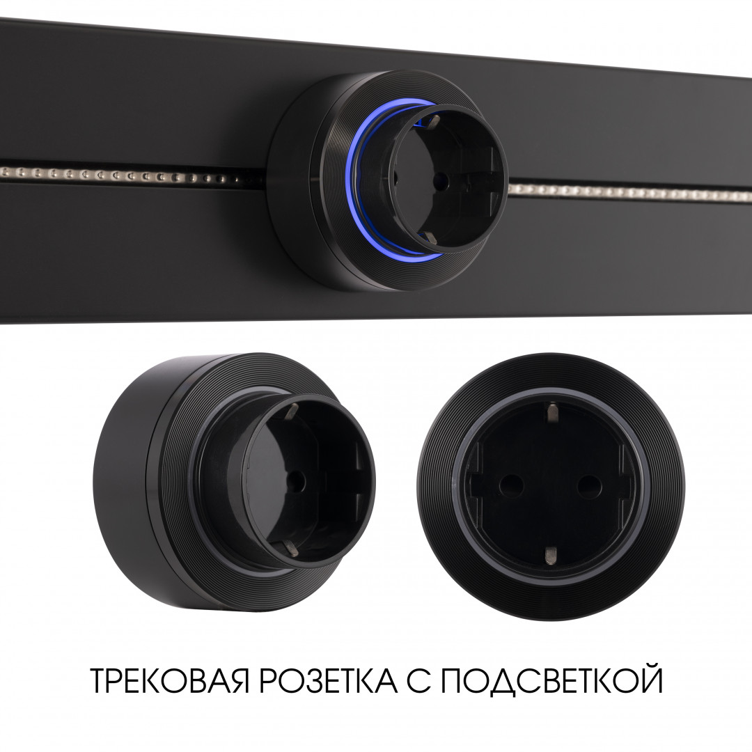 Трековая розетка Arte Milano track-sockets 397952TS/ES Black