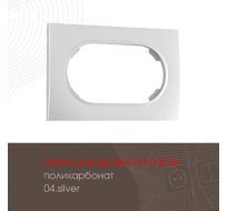 Рамка из поликарбоната для двойной розетки Arte Milano 502.04-double.silver