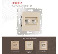 Розетка телефонная RJ11 + интернет RJ45 Arte Milano 203.44-1.shampan