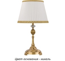 Настольная лампа Kutek NIC-LN-1(N/A)