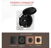 Розетка с заземлением шторками и защитной крышкой 16A 250V Arte Milano 202.41-1.black