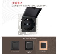 Розетка с заземлением шторками и защитной крышкой 16A 250V Arte Milano 203.41-1.black