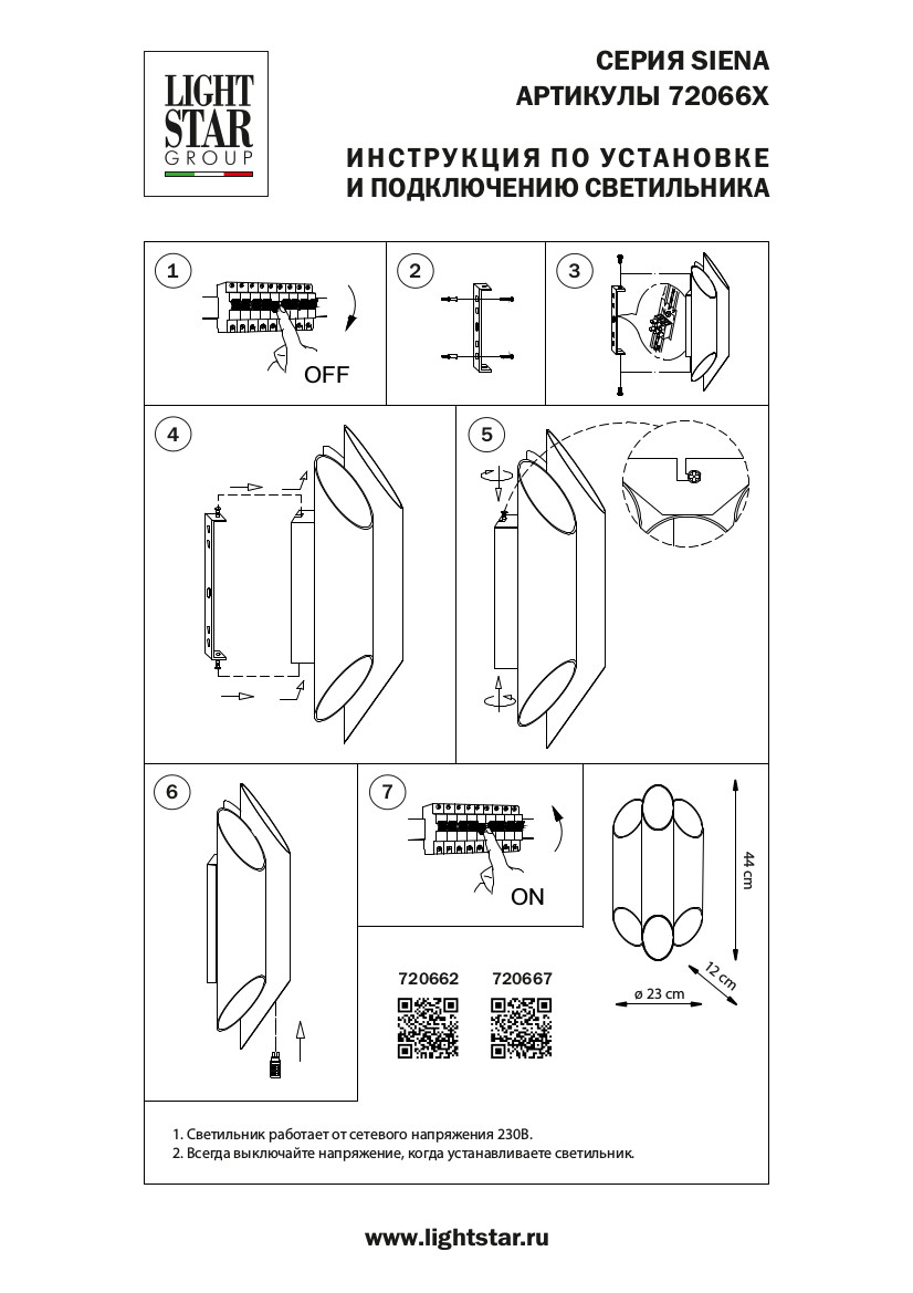 Бра LightStar Siena 720667_LS