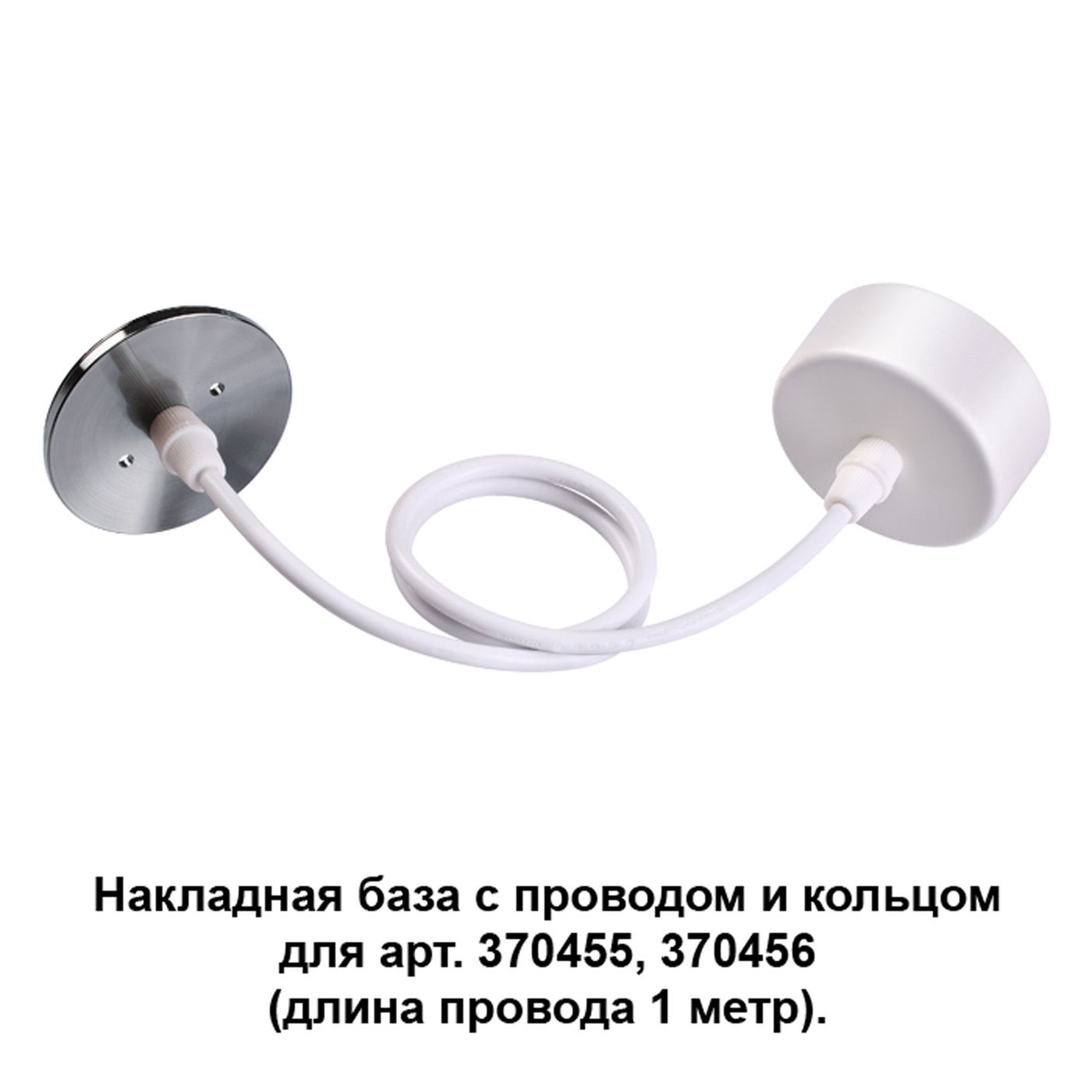 

Крепления Novotech, 370634