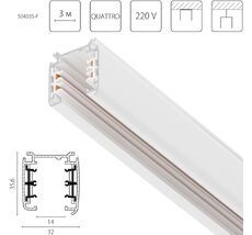 Шинопровод трехфазный накладной четырехконтактный Lightstar 504035-F_LS
