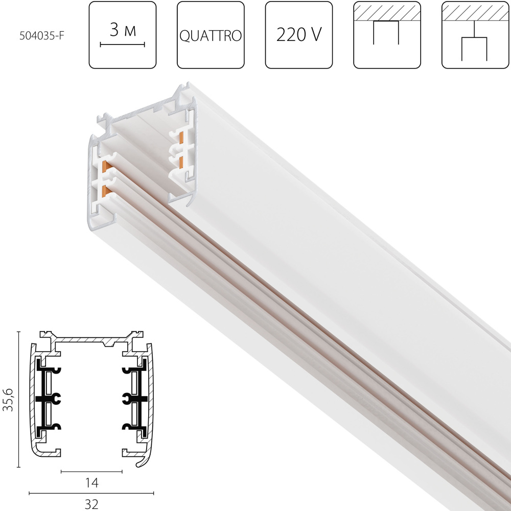 Шинопровод трехфазный накладной четырехконтактный Lightstar 504035-F_LS