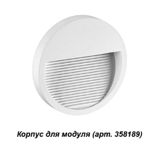 Корпус для модуля MURO 358190