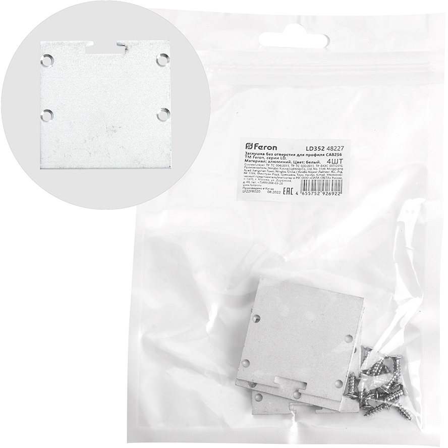 Заглушка без отверстия для профиля CAB256, LD352 Feron 48227_FR
