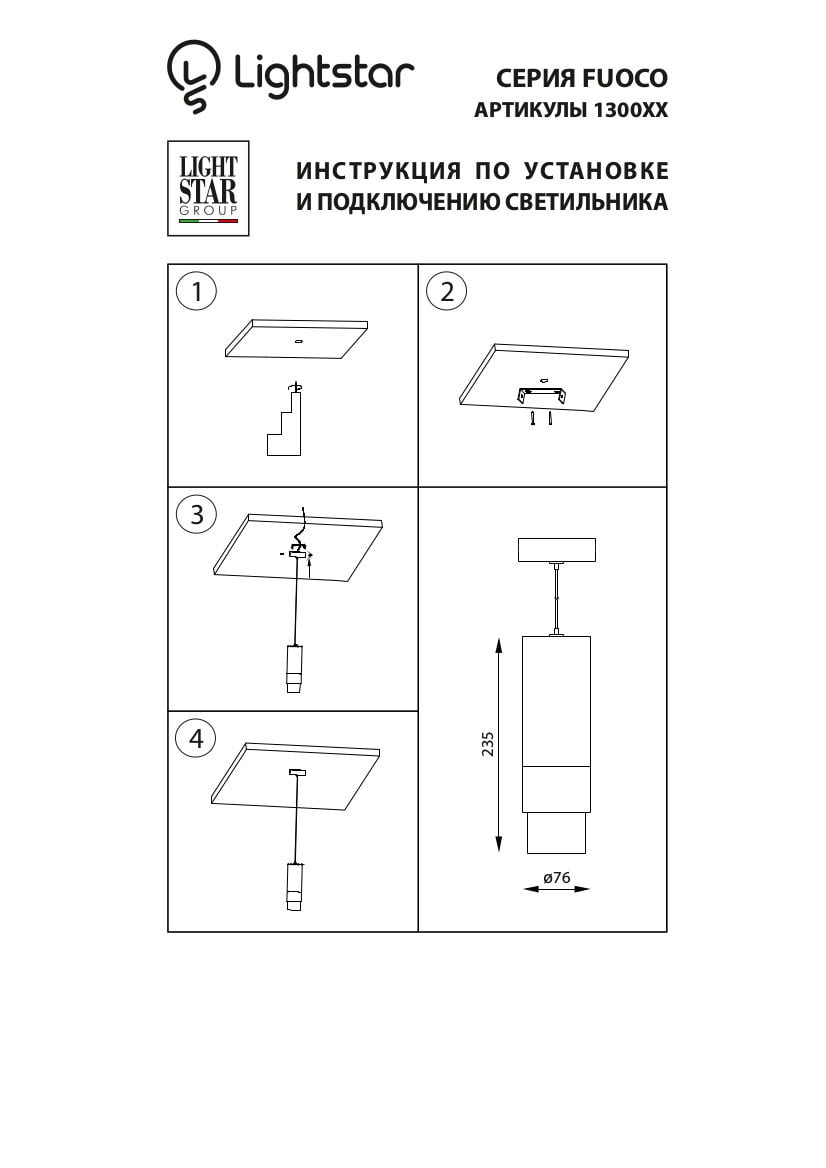 Подвесной светильник LightStar FUOCO 130047_LS