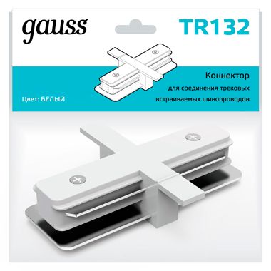 

Трековые комплектующие Gauss, TR132