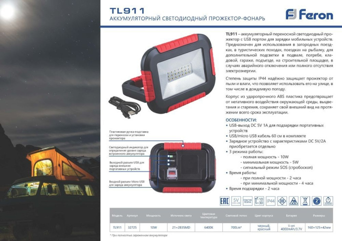 Прожектор уличный светодиодный переносной с USB IP44 Feron 32725_FR