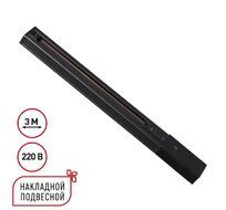 Однофазный трехжильный шинопровод с токопроводом и заглушкой, 3м NOVOTECH EXPERT 135296