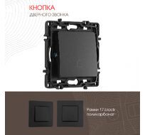 Кнопка дверного звонка 10A 250V Arte Milano 217.36-1.black