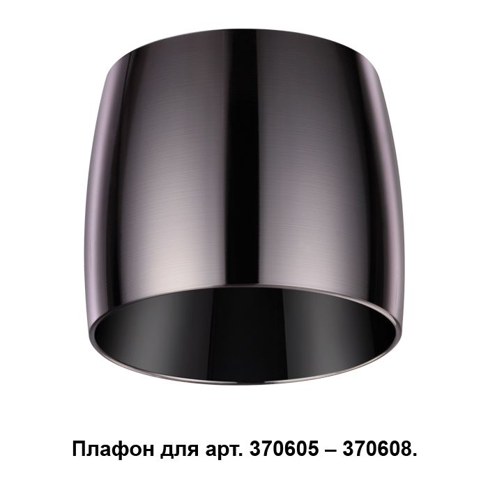 

Плафоны Novotech, 370612