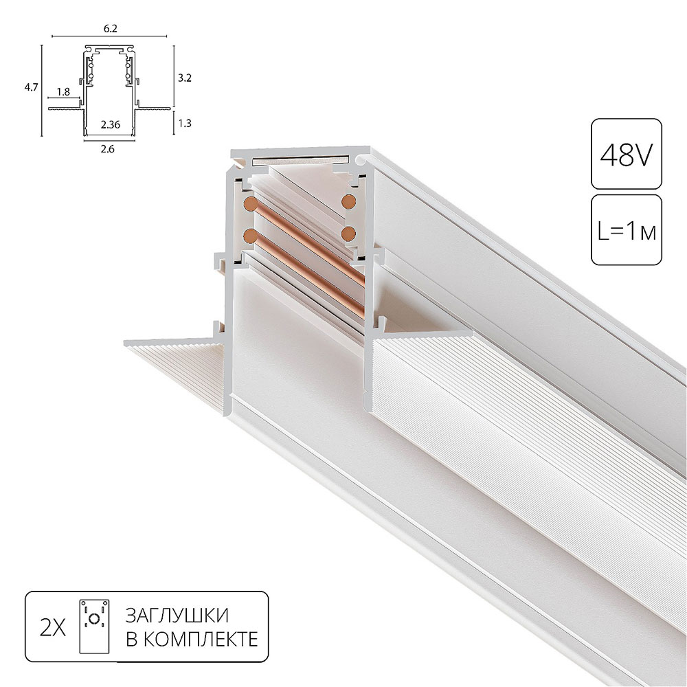 Магнитный шинопровод встраиваемый в гипсокартон Arte Lamp LINEA-ACCESSORIES A473333