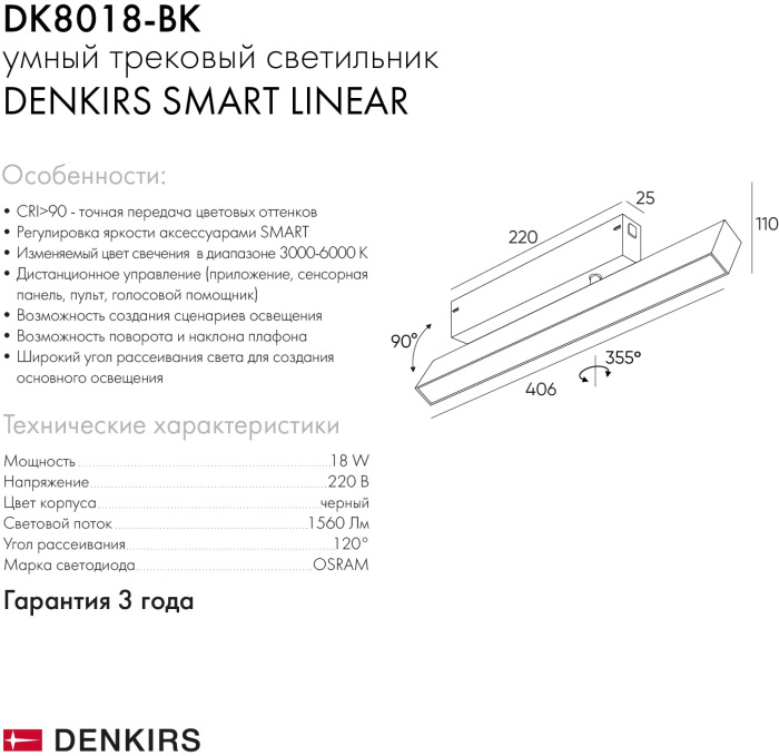 Трековый светильник Denkirs DK8018-BK