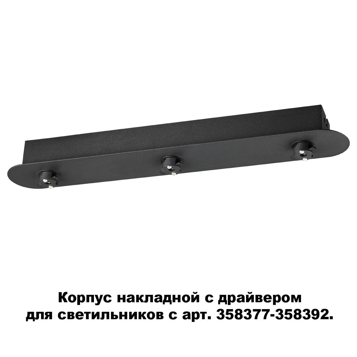 

Крепления Novotech, 358371