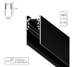 Трековые системы магнитные ARTE LAMP LINEA-ACCESSORIES A460306