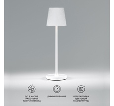 Уличный настольный светильник с аккумулятором, регулировкой цветовой температуры и яркости Elektrostandard Mist a063928_ES