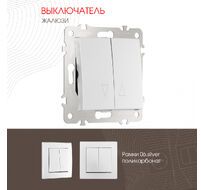 Выключатель жалюзи 10A 250V Arte Milano 206.38-2.silver