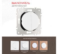 Выключатель двухклавишный 10AX 250V Arte Milano 202.30-2.white