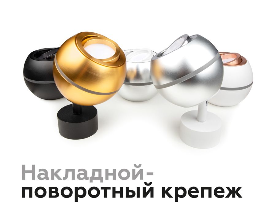 Корпус светильника накладной для насадок с LED подсветкой DIY SPOT C1101_AMB