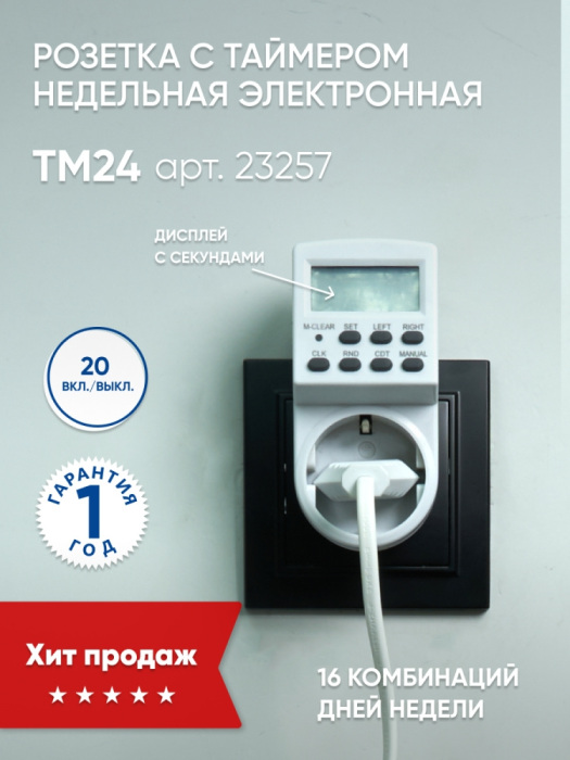 Розетка с таймером TM24 23257 Feron 23257_FR