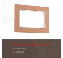 Рамка из алюминия для двойной розетки Arte Milano 503.12-double.brown