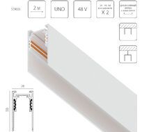 Шинопровод низковольтный накладной 48V 2м Lightstar 509026_LS