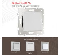 Выключатель одноклавишный проходной (на 2 направления) 10AX 250V Arte Milano 203.32-1.silver