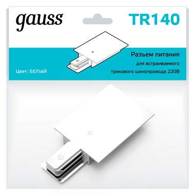 

Трековые комплектующие Gauss, TR140
