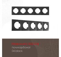 Рамка из поликарбоната на 5 постов Arte Milano 502.04-5.black