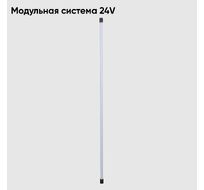 Светильник для модульной системы 24V Crystal Lux CLT 0.32 001 20W BL_CR