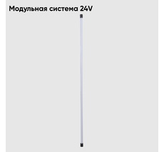 Светильник для модульной системы 24V Crystal Lux CLT 0.32 001 20W BL_CR