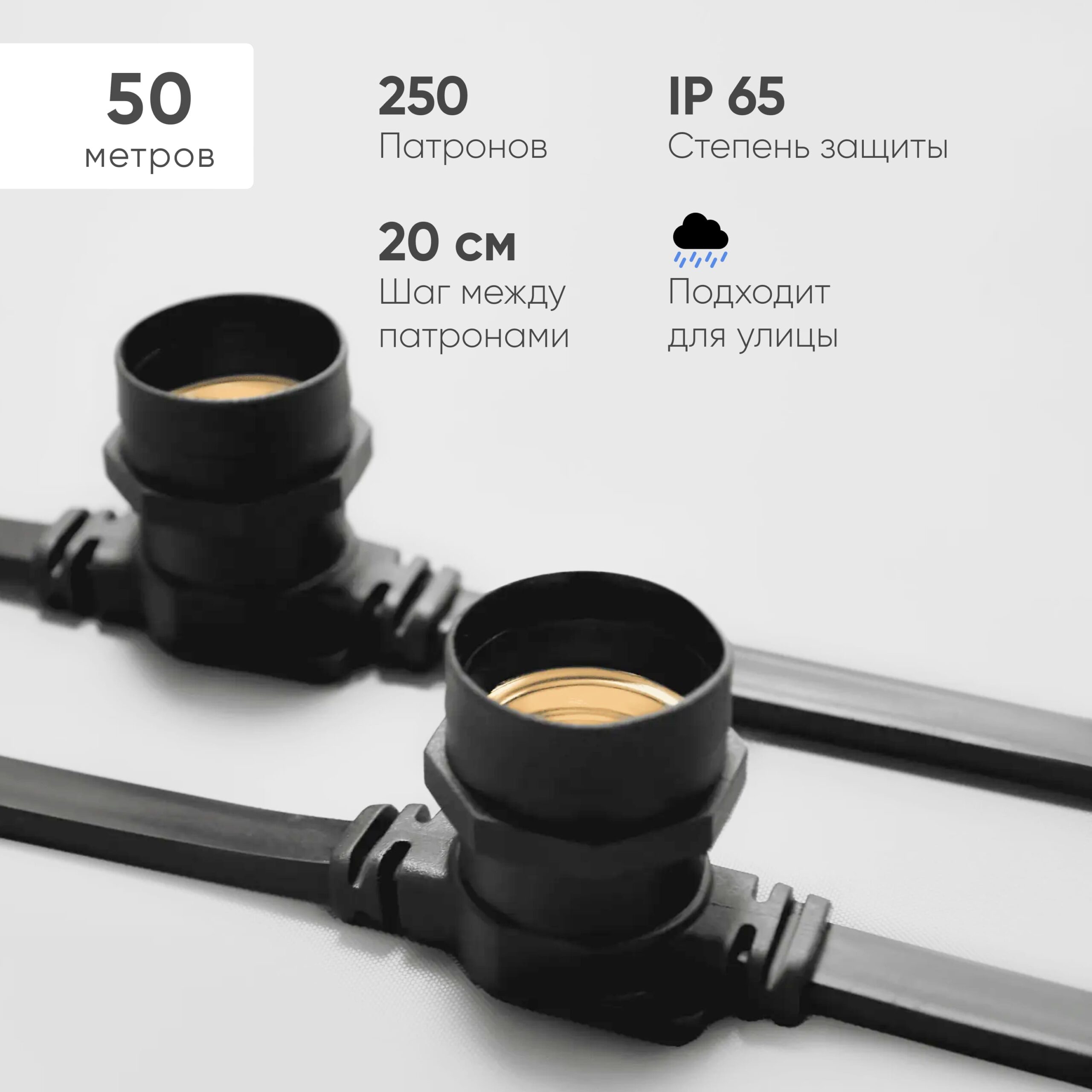 Белт-Лайт 50м, Провод Черный Каучук, Шаг 20, 250 Патронов, IP65 LTC BL50m/250L-1-P