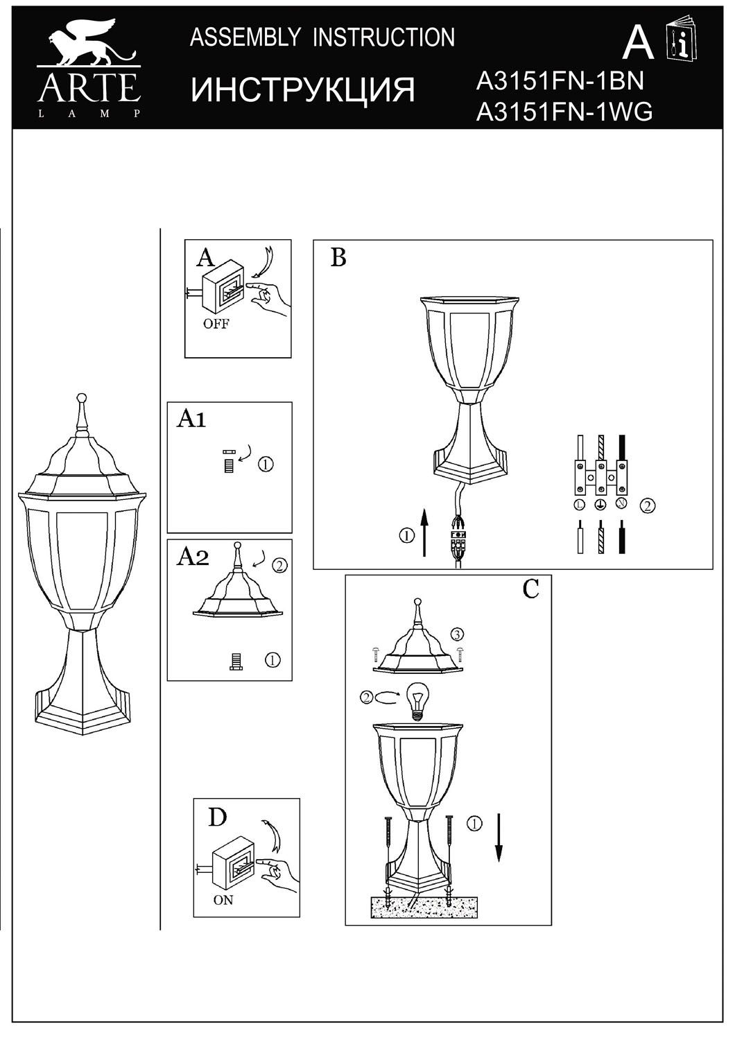 Уличный фонарнь PEGASUS A3151FN-1BN