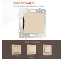 Переключатель одноклавишный перекрёстный 10AX 250V Arte Milano 203.34-1.shampan