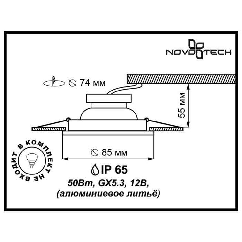 Точечный светильник Novotech Врезной Aqua 369303