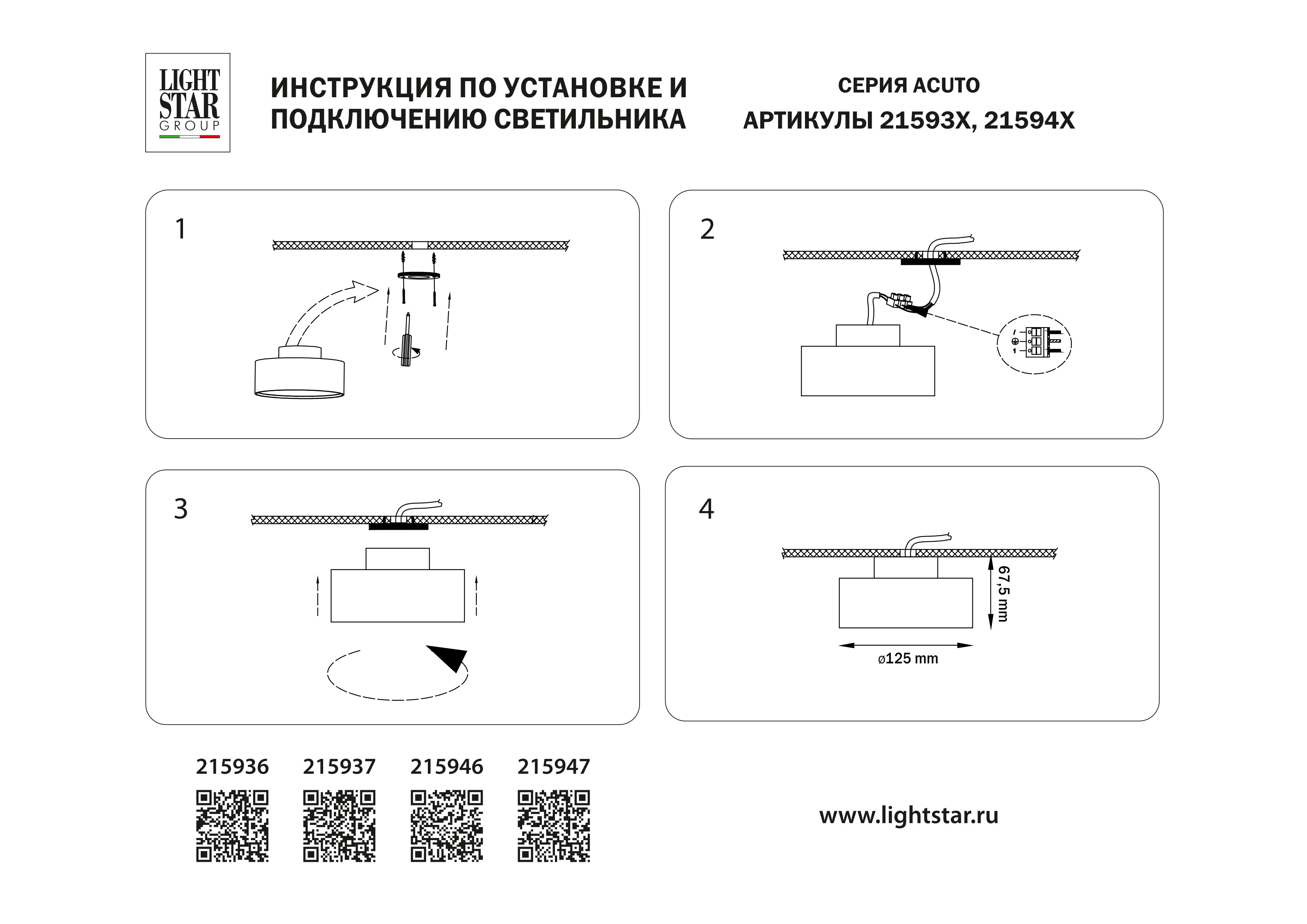 Накладной светильник Lightstar Acuto 215937_LS