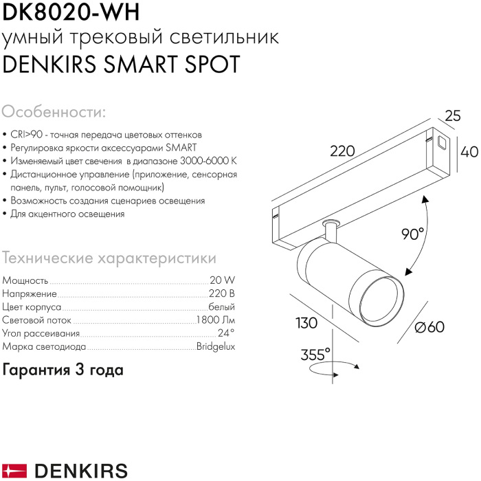 Светильник на шине однофазный Denkirs DK8020-WH