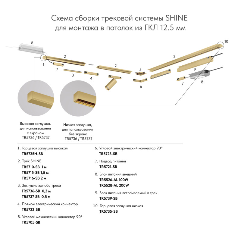 Соединитель для шинопровода Denkirs SHINE HIDE TR5705-SB
