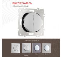Выключатель двухклавишный 10AX 250V Arte Milano 202.30-2.silver
