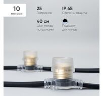 Белт-Лайт 10м, Провод Черный Каучук, Шаг 40 см, 25 Прозрачных Патронов, IP65 LTC BL10m/25L-1-P