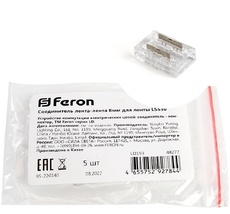 Соединитель лента-лента 10мм для ленты COB LS530, LD193 Feron 48277_FR