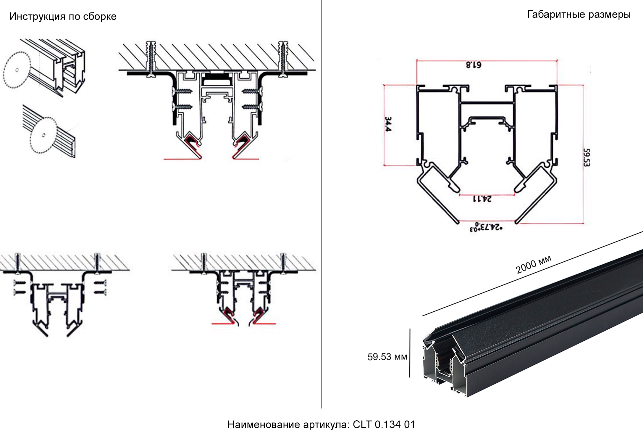 Встраиваемый магнитный трек в натяжной ПВХ потолок Crystal Lux CLT 0.134 01 L2000 BL_CR
