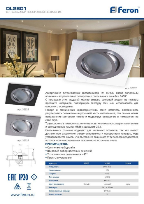 Встраиваемый светильник Feron 32637_FR