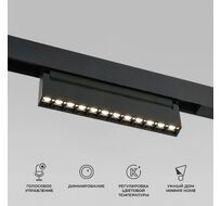 Трековый магнитный светильник Elektrostandard Slim Magnetic a066587_ES