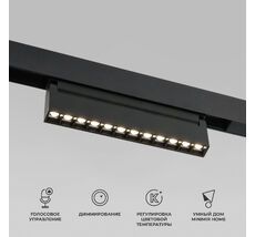 Трековый магнитный светильник Elektrostandard Slim Magnetic a066587_ES