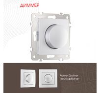 Диммер 500W Arte Milano 206.48-1.silver